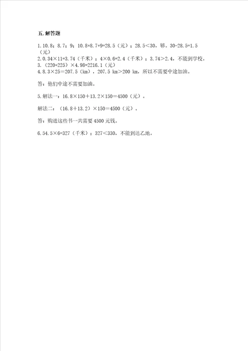 北师大版四年级下册数学第三单元小数乘法考试试卷巩固