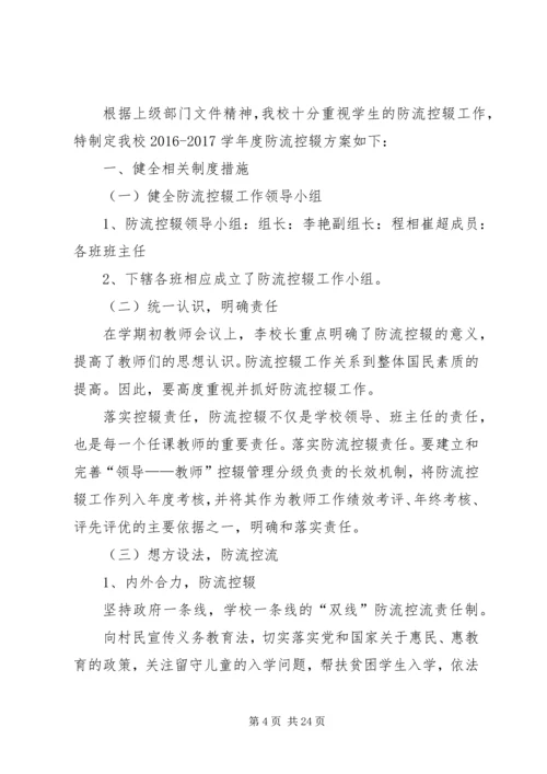 防流控辍实施方案.docx