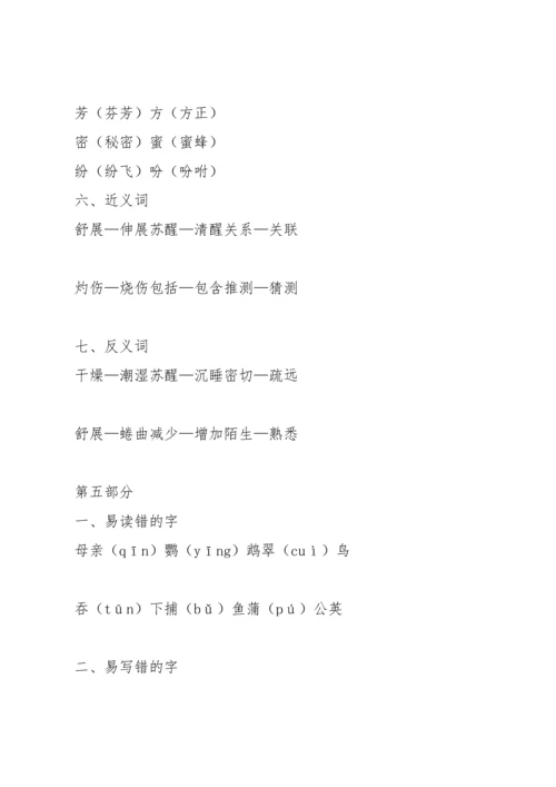 部编版三年级上册1.docx