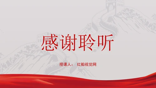 教育系统党课以教育家精神引领推进高素质专业化教师队伍建设专题党课PPT