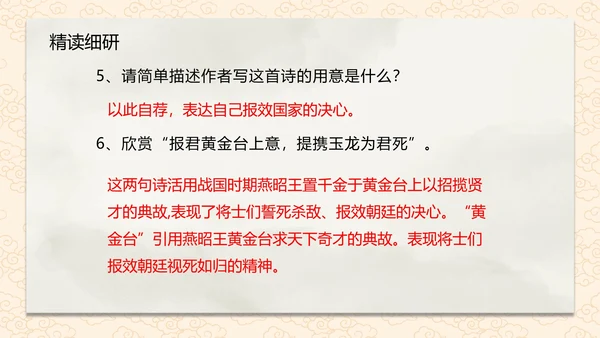 雁门太守行课件PPT模板