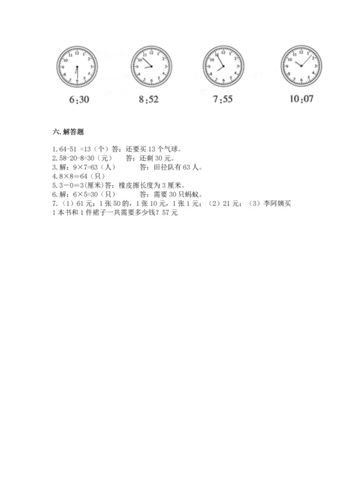 人教版二年级上册数学期末测试卷带答案（突破训练）.docx