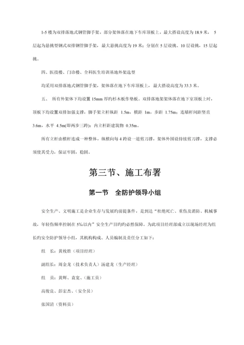 落地式脚手架方案(2).docx