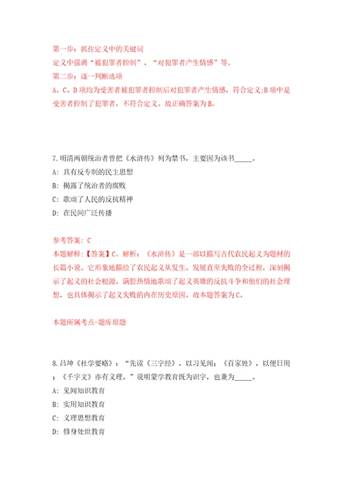 2022年云南省楚雄州民族中学紧缺人才引进15人模拟试卷附答案解析4