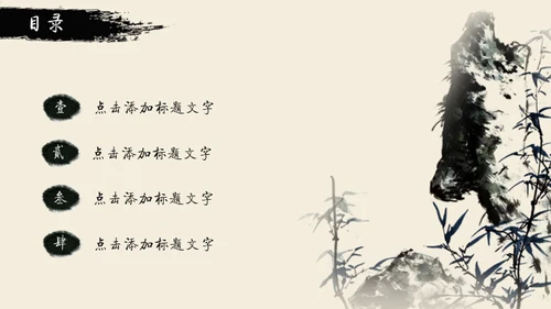 水墨风雅中国风动态通用PPT模版