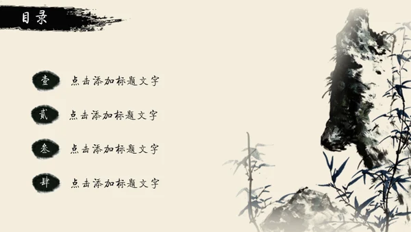 水墨风雅中国风动态通用PPT模版