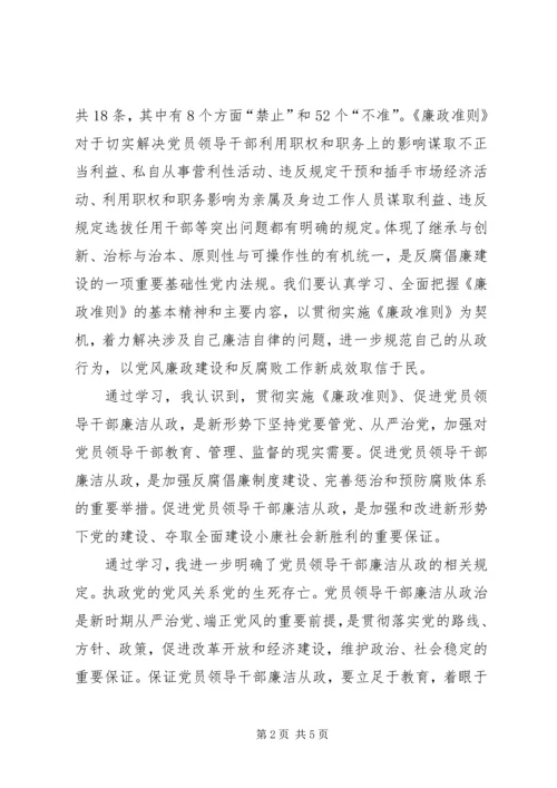 学习贯彻准则心得 (2).docx