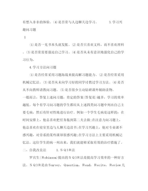 精编之个人学习计划书范文格式3篇.docx