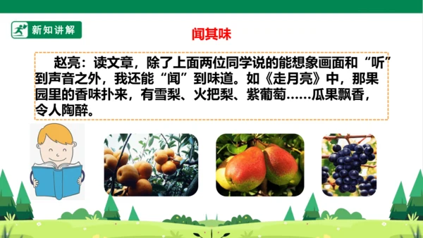 统编版语文四年级上册 第一单元 语文园地一 课件
