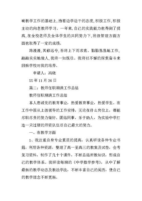 中学语文教师任职期满工作总结