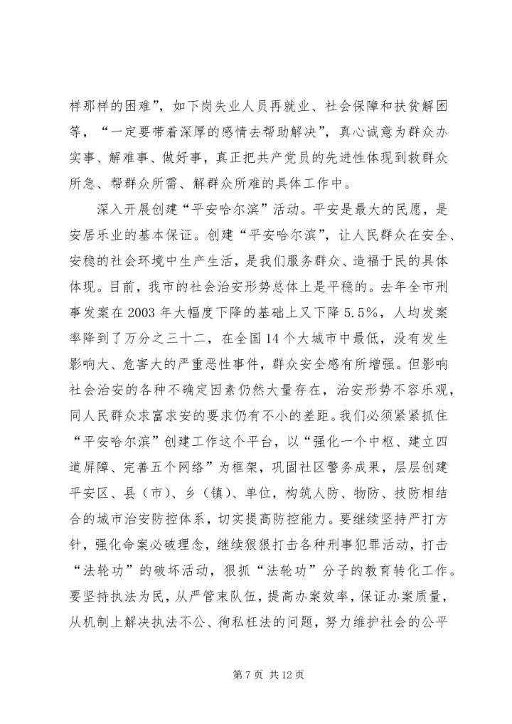 永葆立党为公、忠诚为民的奉献精神 (4).docx