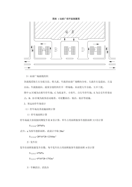 公路客运站设计项目新版说明书王张张.docx