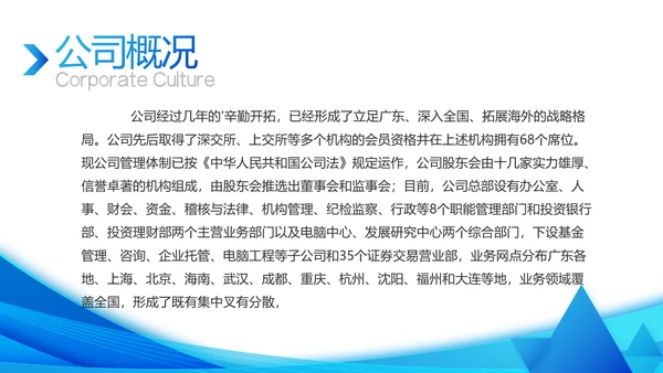 企业宣传画册公司简介产品介绍动态PPT模板