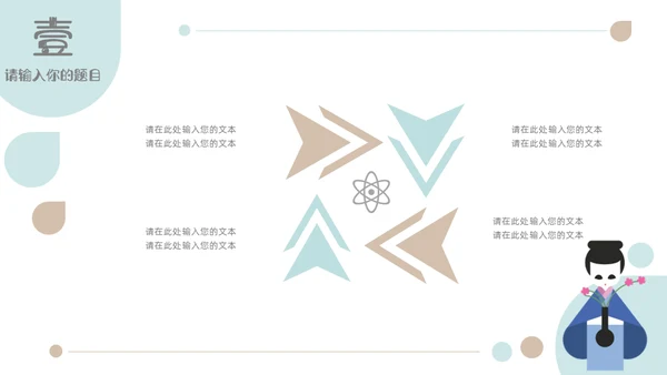 美丽时光日系风格淡雅通用PPT模板