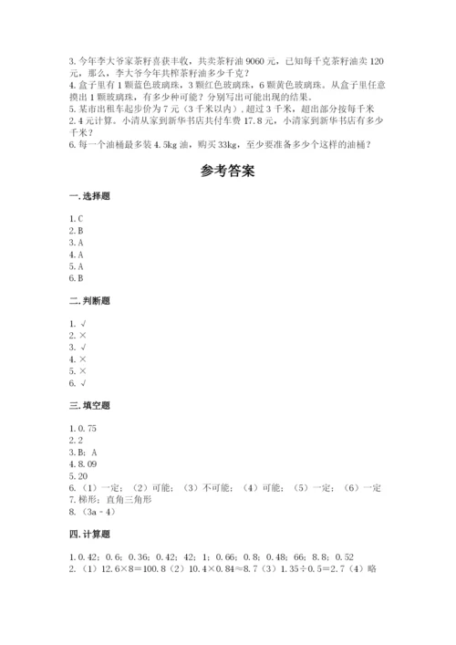 2022人教版五年级上册数学期末测试卷附完整答案【必刷】.docx