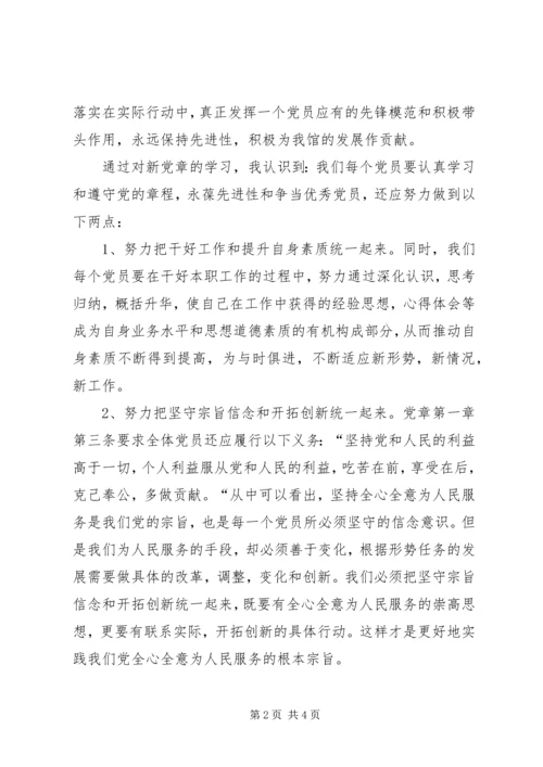 学习党纪条规心得体会 (5).docx