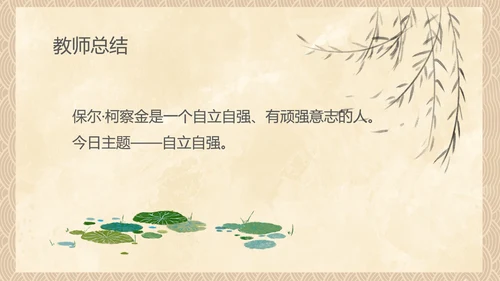 中国风传统美德教育自立自强PPT模板