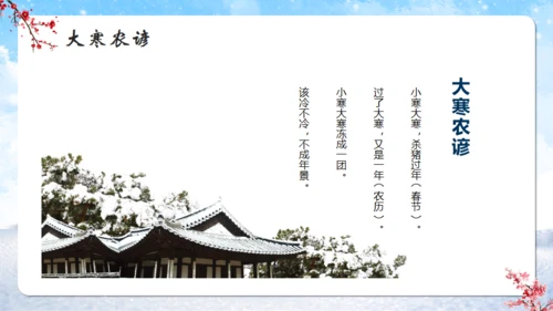 大寒时节冬雪通用PPT模板
