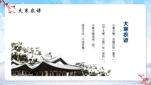 大寒时节冬雪通用PPT模板