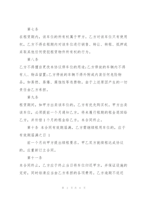 简单个人车位租赁合同范本.docx