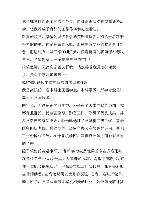 大学生幼师应聘面试自我介绍