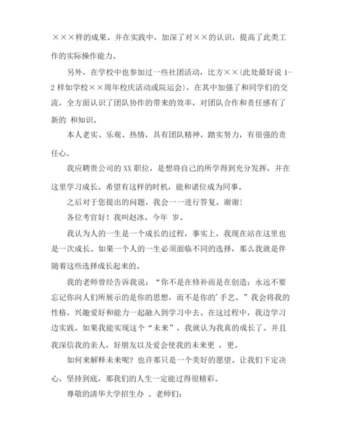 面试一分钟自我介绍范文汇编九篇.docx