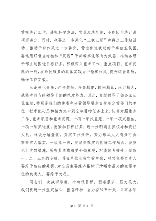 县季度工作讲评会讲话 (2).docx