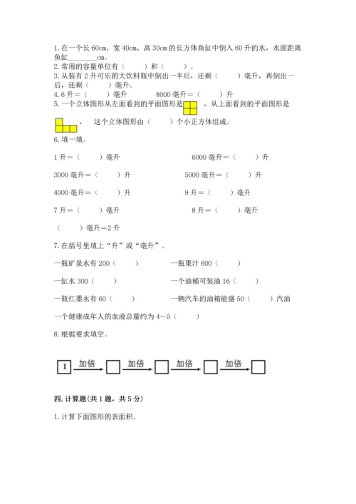 人教版五年级下册数学期中测试卷及完整答案【名校卷】.docx