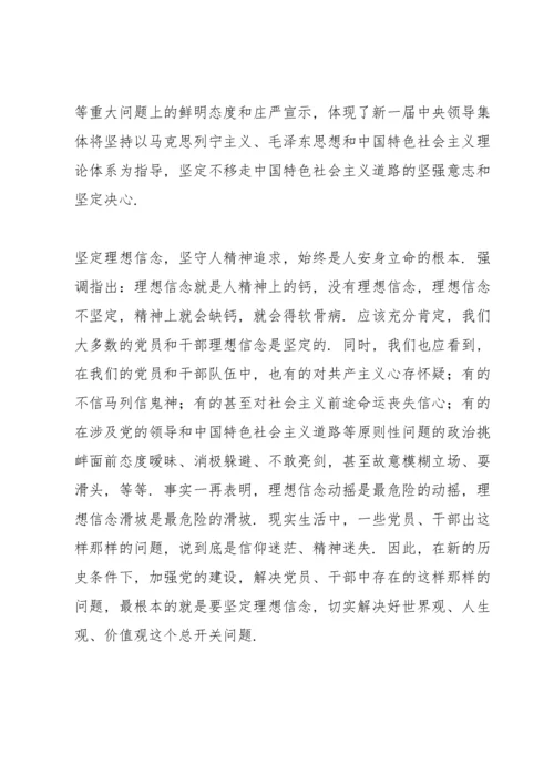 政治立场坚定三篇.docx