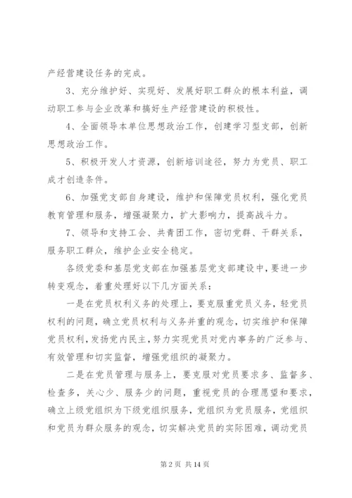 某年企业党建工作计划范文.docx