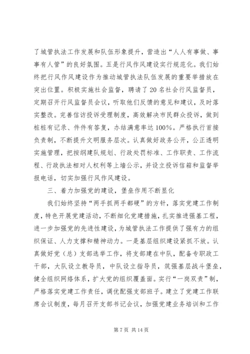 城管执法大队关于开展XX县区环境差乱摆摊集中整治的情况汇报定稿 (3).docx