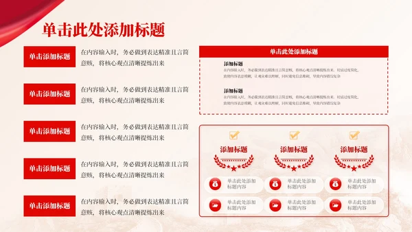 红色党政风乡村振兴战略教育PPT模板
