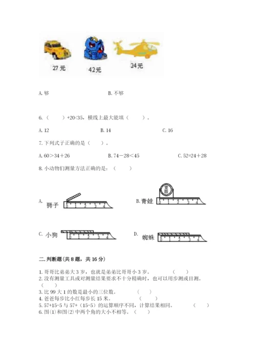 2022人教版二年级上册数学期中测试卷及完整答案（名校卷）.docx