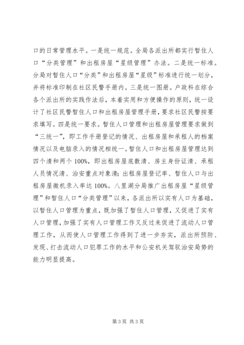 公安工作的基层基础建设年 (5).docx