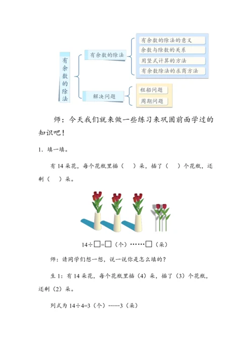 《第六单元复习》（教案）人教版二年级数学下册