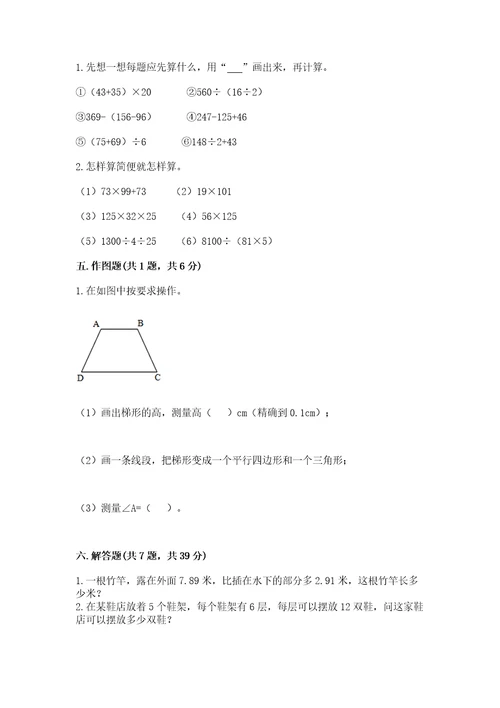 小学数学四年级下册期末测试卷带答案满分必刷