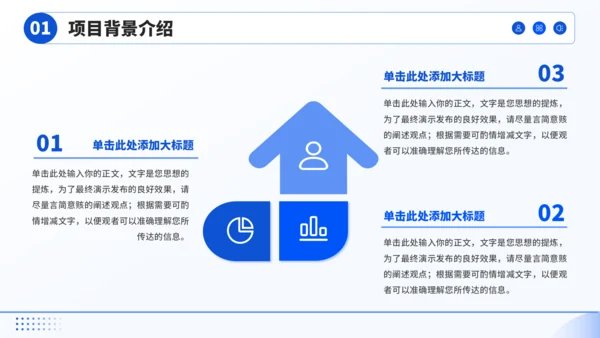 蓝色简约风汇报PPT模板