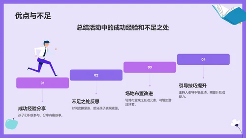 紫色插画风小学故事分享会PPT模板