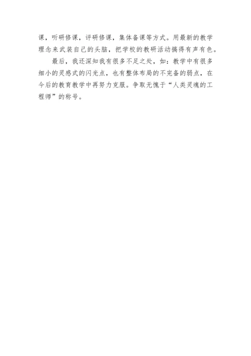 年度考核表个人总结工程师.docx