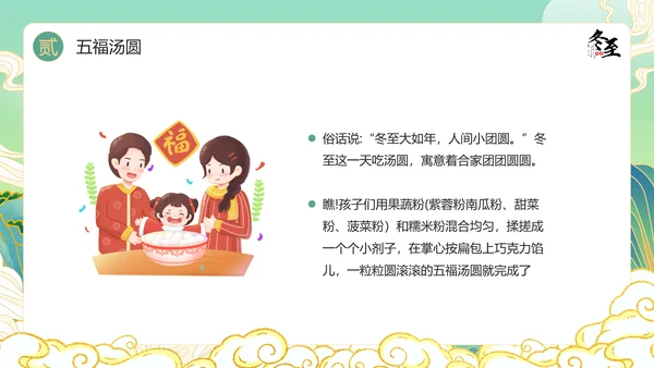 绿色国潮风冬至主题冬至习俗PPT模板