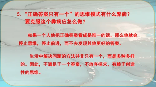 20《谈创造性思维》课件