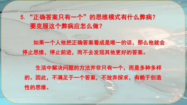 20《谈创造性思维》课件