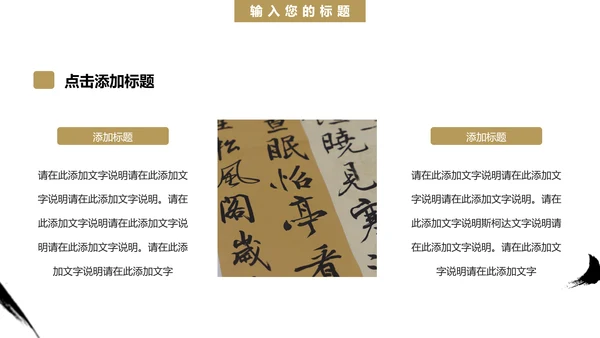 校园书法比赛毛笔字书法活动通用PPT模板