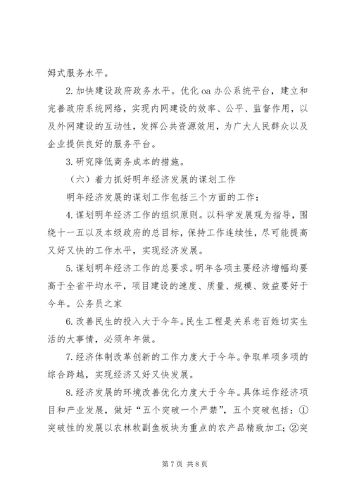 市第四季度的经济工作计划.docx