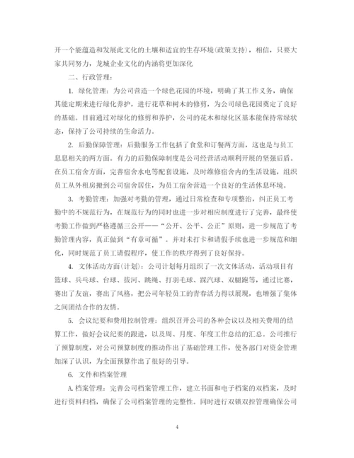 精编之人事行政部度工作总结范文.docx