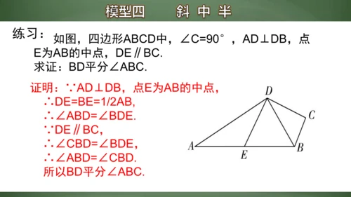 专题8  有关中点的证明与计算 课件(共17张PPT)