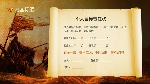 黑金色古代战场军令状PPT模板