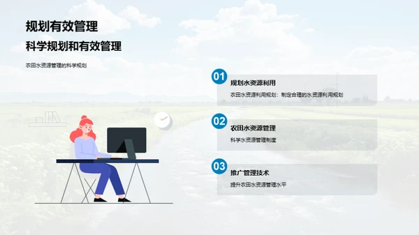 农田水利的科学管理