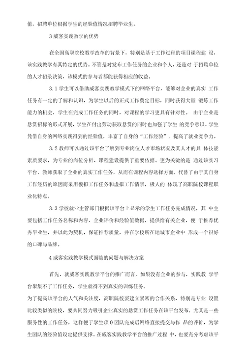 基于威客的网络实习模式创新研究