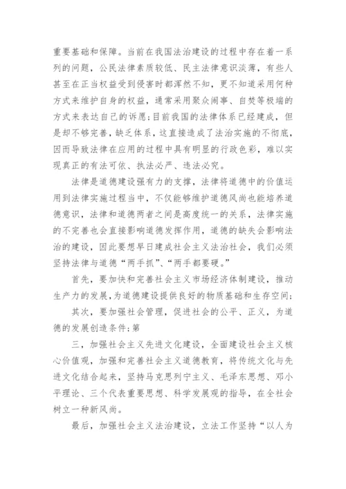 论道德与法律的关系分析论文.docx